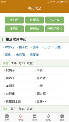 中药宝典app手机版图1