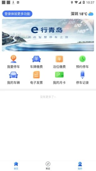 e行青岛注册app安卓下载图1