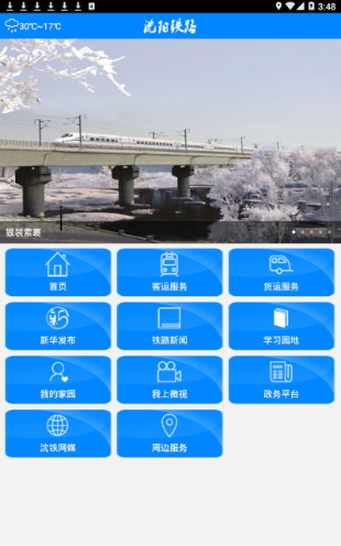 沈阳铁路app最新2021版图4