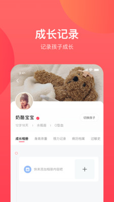 康贝贝成长app最新版