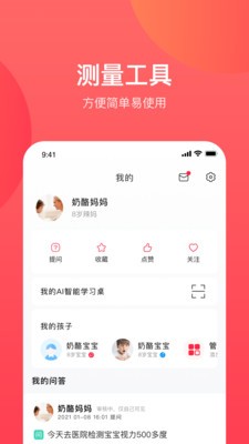 康贝贝成长app最新版图2