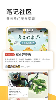 豆果美食app手机版