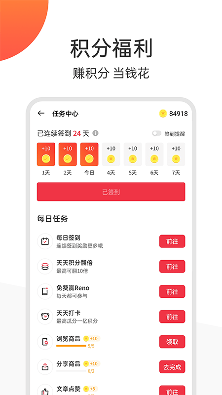 欢太商城app安卓版图3