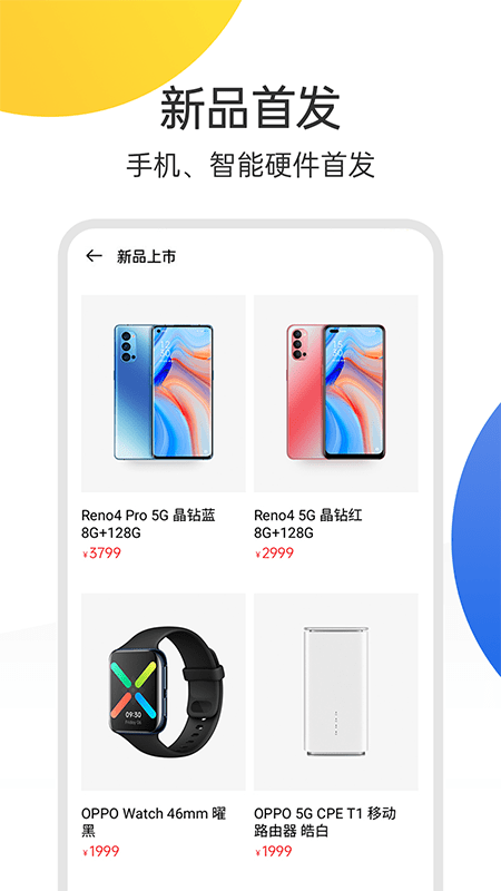 欢太商城app安卓版图1