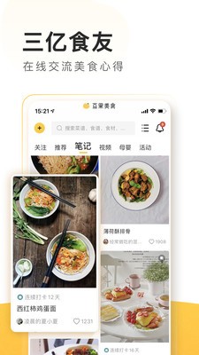 豆果美食app手机版图1