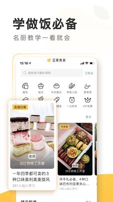 豆果美食app手机版图2