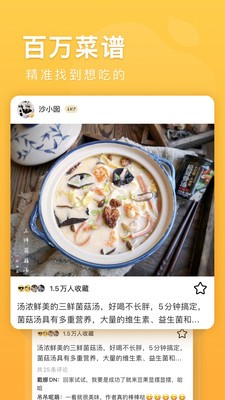 豆果美食app手机版图3