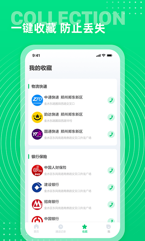 七彩通讯录App图2