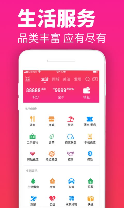 生活美好app手机版图2