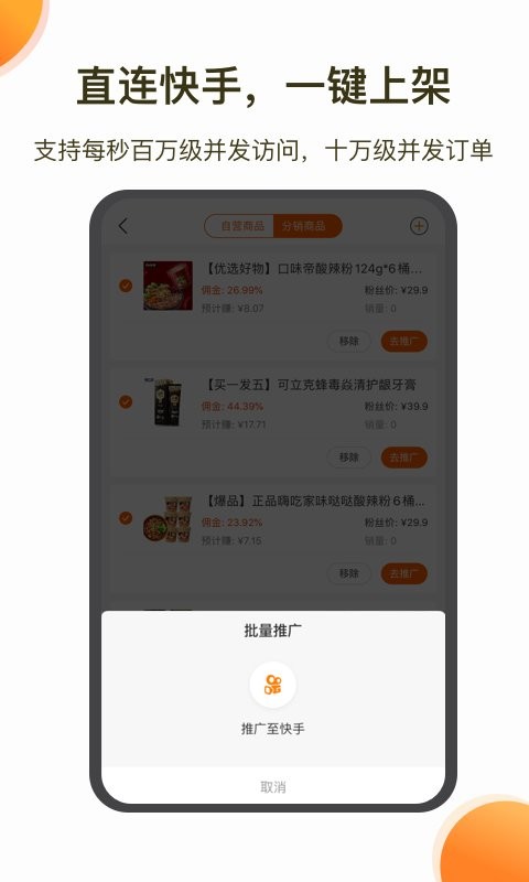 魔筷星选App图1