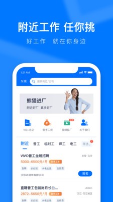 熊猫进厂app最新版图3