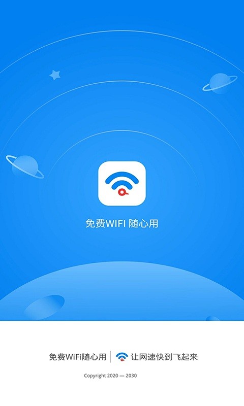 免费wifi随心用App图1