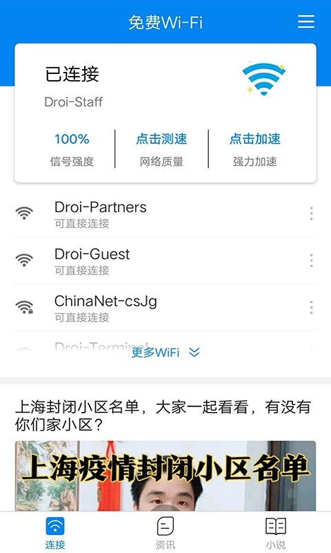 免费wifi随心用App图3