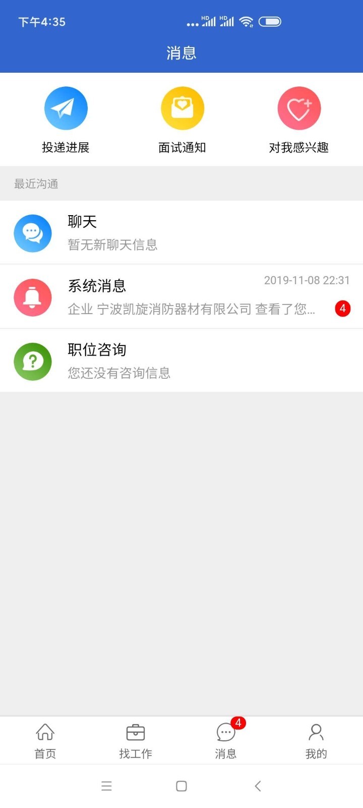 上海人才网app最新版