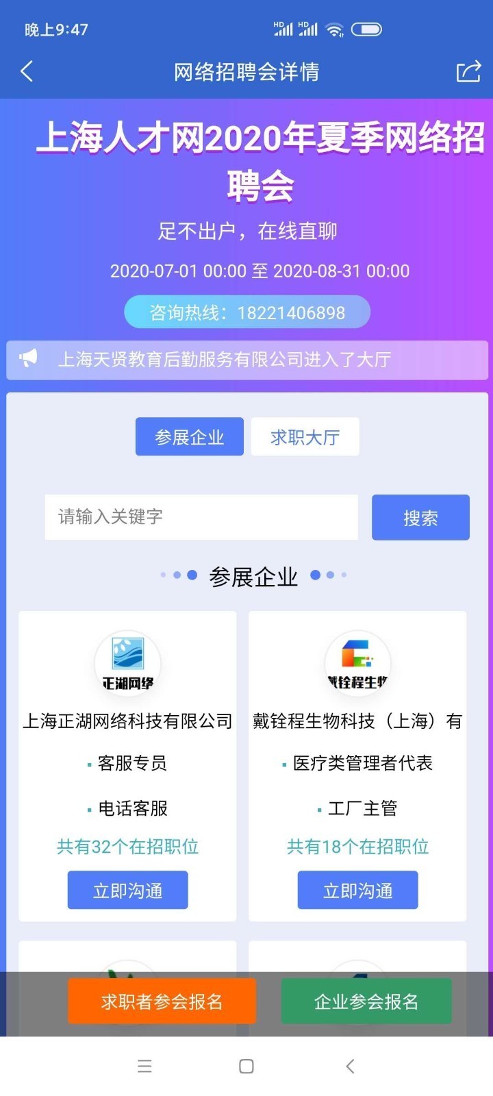 上海人才网app最新版图1