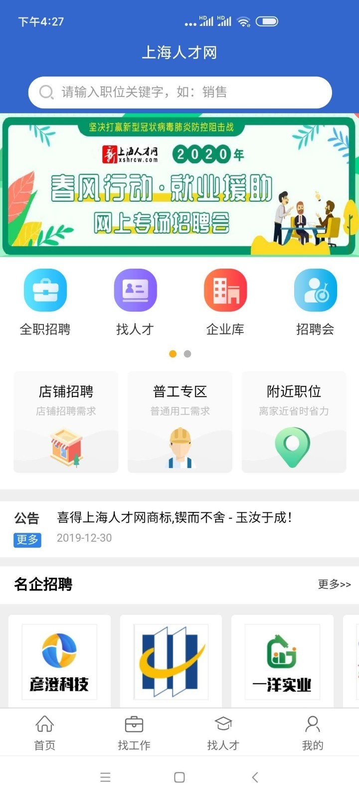 上海人才网app最新版图2