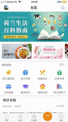 荷兰生活网app最新版图2