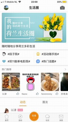 荷兰生活网app最新版图1