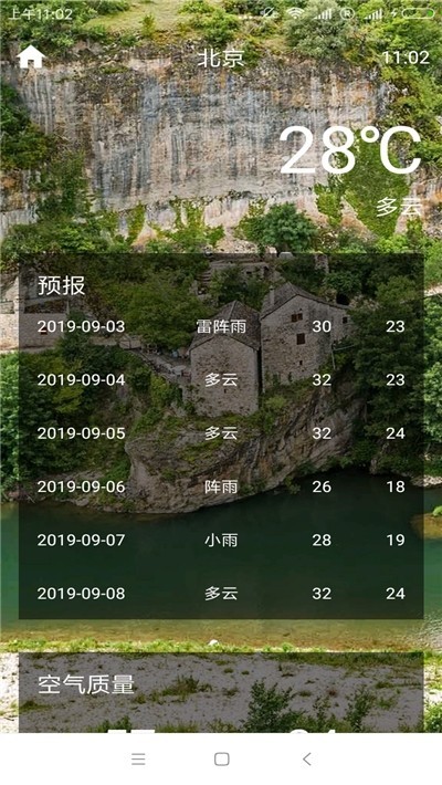 路畅天气预报app安卓版图2