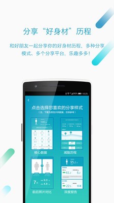 好身材app手机版图2