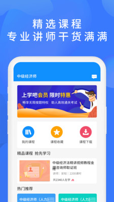 上学吧app破解版