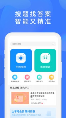 上学吧app破解版图3