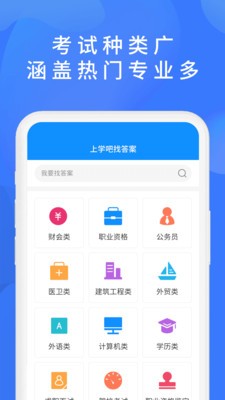 上学吧app破解版图2