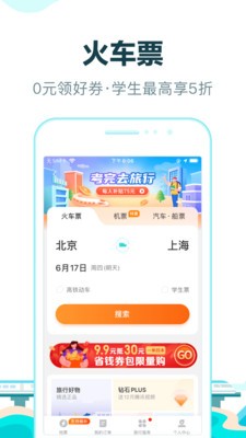 去哪儿旅行app苹果版图2