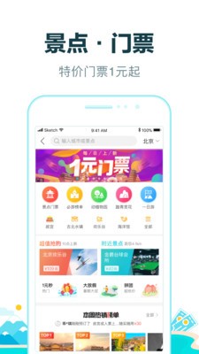 去哪儿旅行app苹果版图1