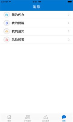 广东税务app安卓手机版图3