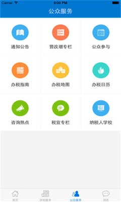 广东税务app安卓手机版图1