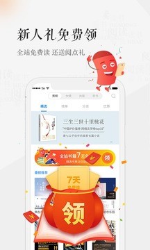 天翼阅读app最新版图1