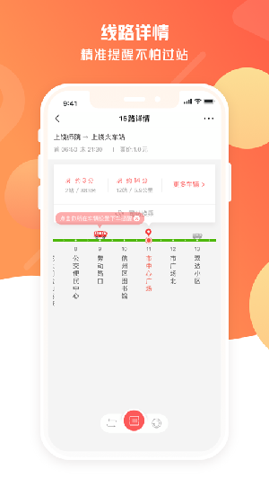 上饶公交app最新手机版图1