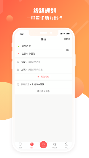 上饶公交app最新手机版图2