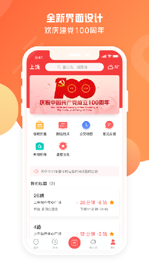 上饶公交app最新手机版图4