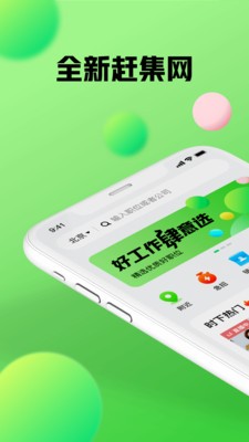 赶集生活app安卓版图3