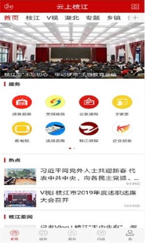 云上枝江app新闻2021最新版图3