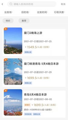 星旅远洋邮轮app最新版图5