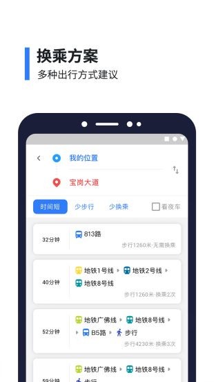 8684公交app手机版图1