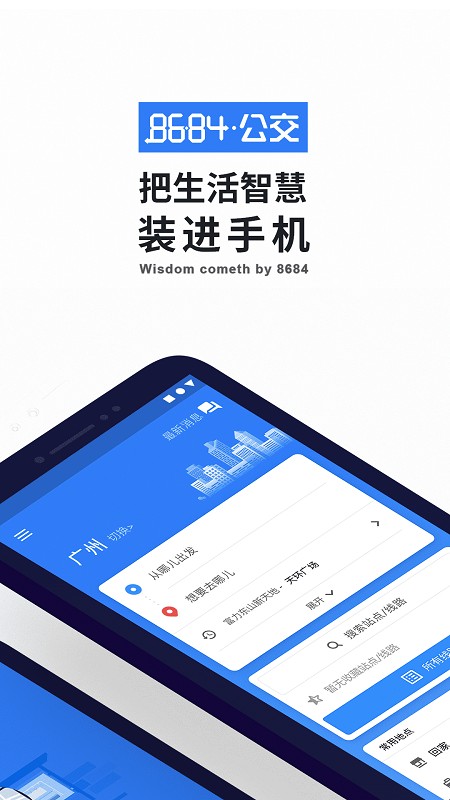 8684公交app手机版图2