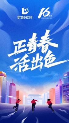 优路教育app安卓下载图1