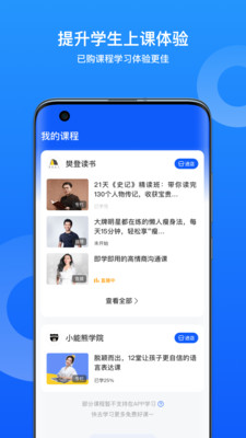 小鹅通app学生端