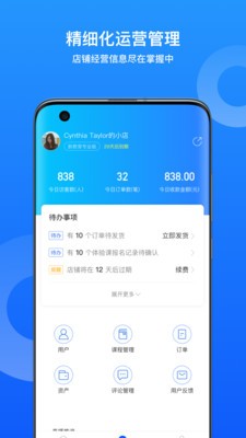 小鹅通app学生端图3