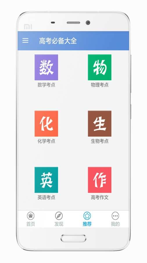 高考必备大全破解版图1