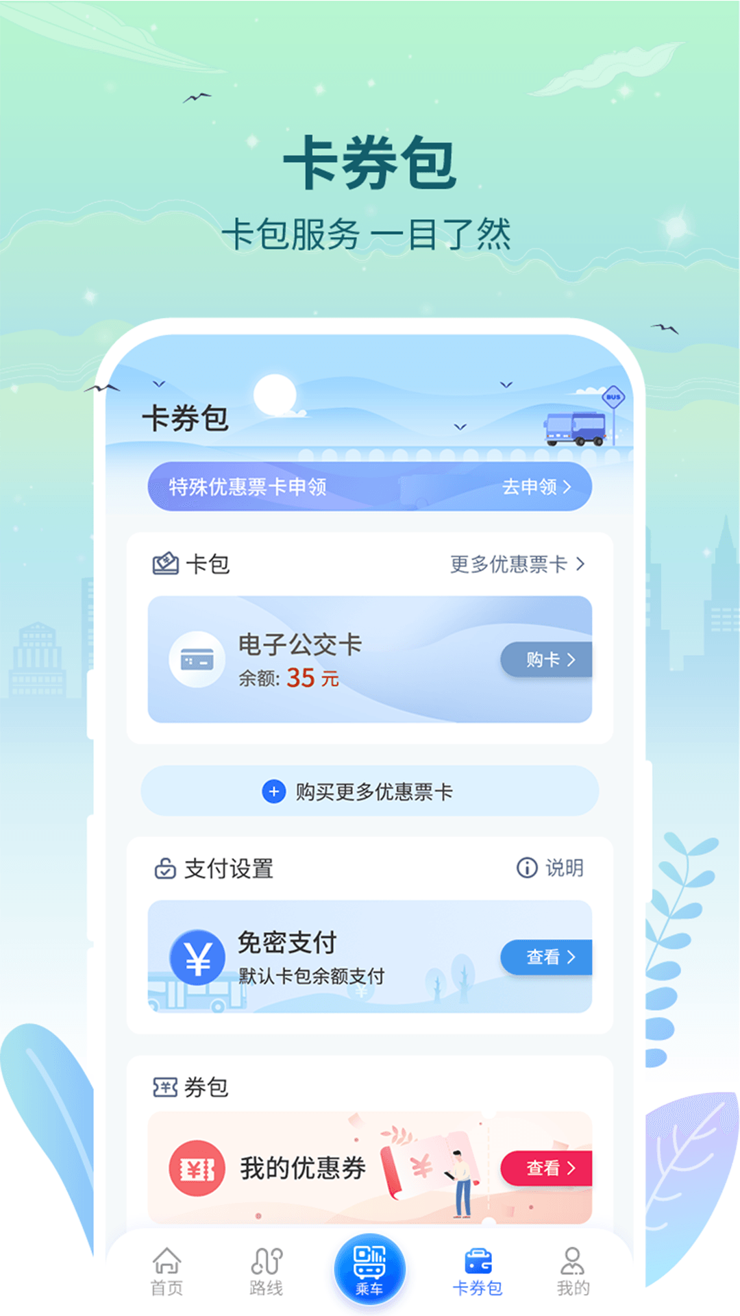 三明交运电子卡app免费下载