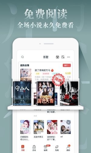 红豆免费小说app全文阅读最新版图1