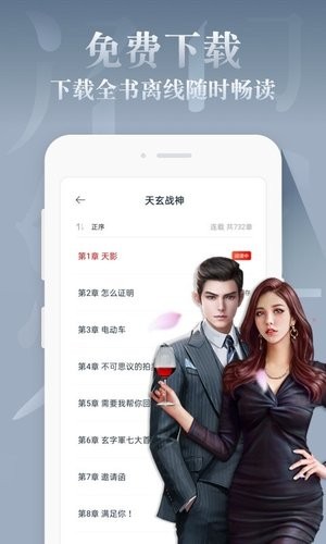 红豆免费小说app全文阅读最新版图4