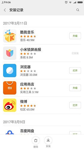 小米应用商店app最新版图2