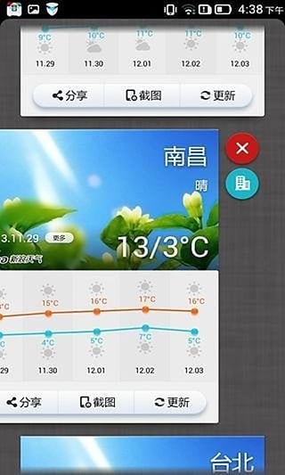 联想天气app最新版