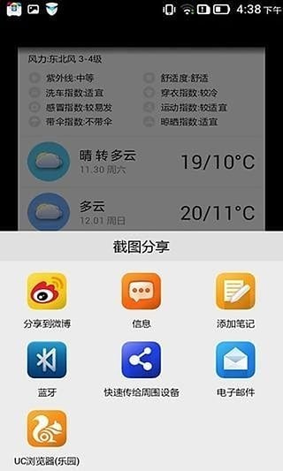 联想天气app最新版图1